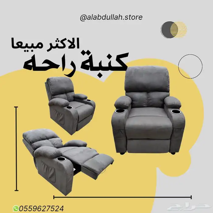 كرسي راحه خصم يوم التأسيس 10