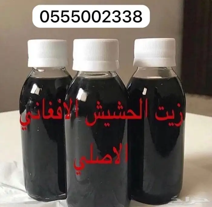 زيت الأفغاني الخام الأصلي 2
