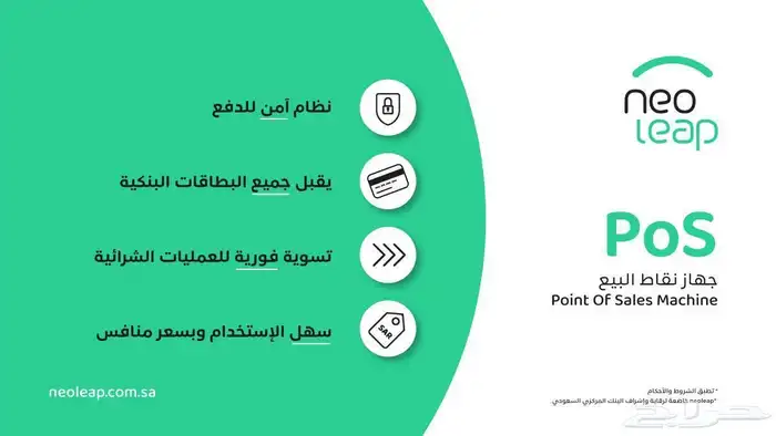 جهاز نقاط البيع 1