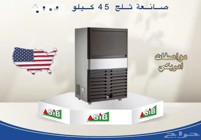 صانعت ثلج مواصفات أمريكي صناعه صينيه 1