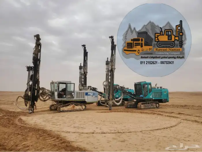 شنيور شنيورات حفرشركة رواسي نماص للمقاولات العامة 5