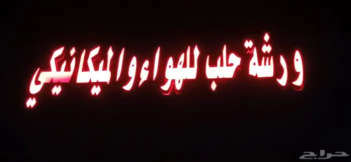 مكنيك وإصلاح بلوف الهواء وإصلاحات جميع البلوف وكليبرات 21