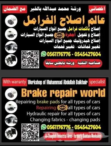 إصلاح باكمات فرامل واجهزه ABS 7