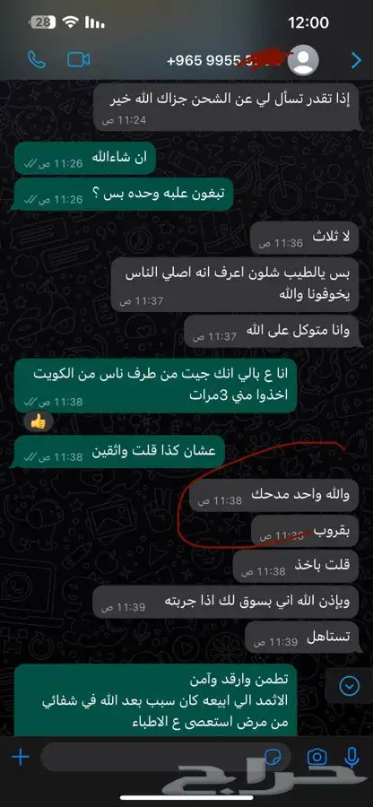 كحل اثمد احمر علاجي اصفهاني اصلي مجرب شخصيا 11