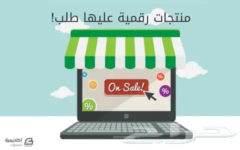 منتجات رقمية 0