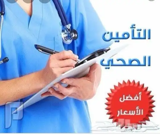 تامين طبي موسسات وافراد سيارات نقل ملكية خطاب نقل كرت تشغيل 2