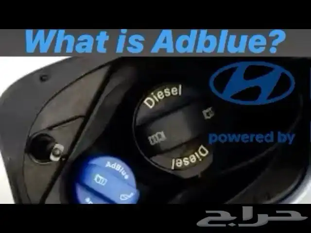 الغاء نظام ادبلو لي سيارات هونداي وكيا adblue 2
