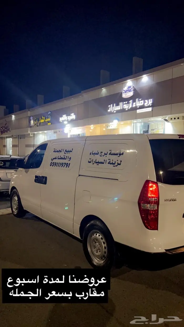 محل زينه سيارات متكامل حياكم الله بسعار منافسه . 9