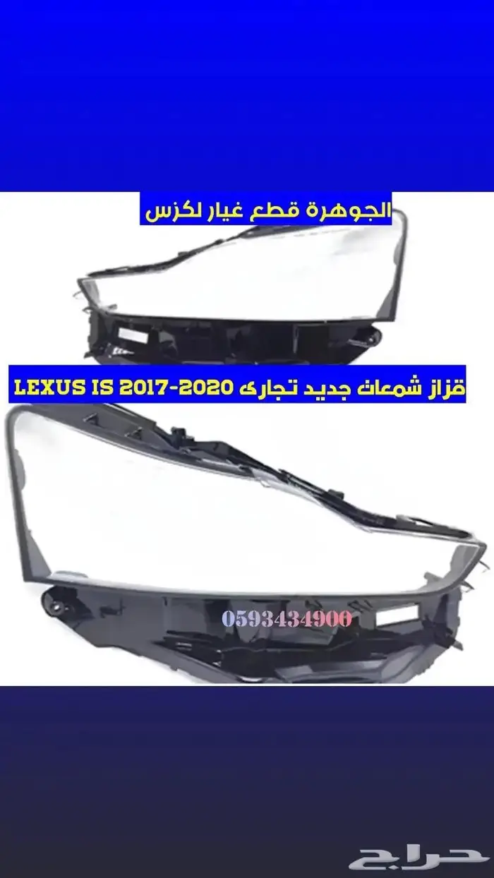 قزاز شمعات جديد تجارى لكزس 10