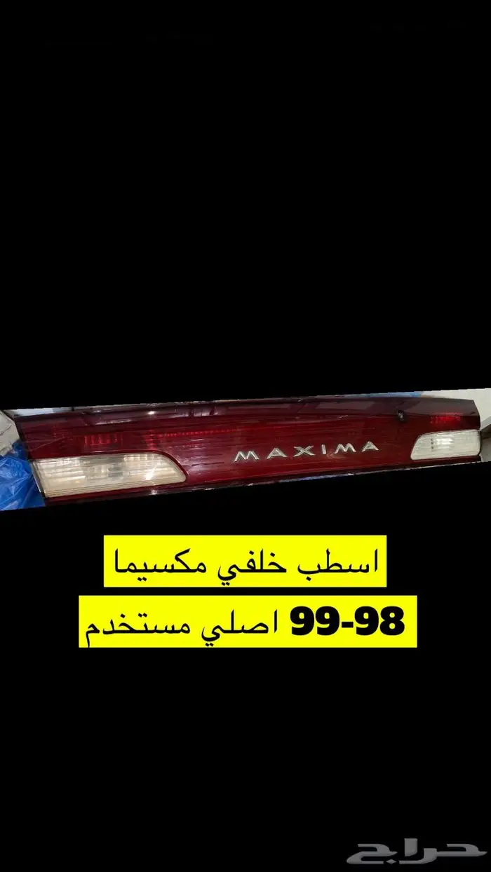 قطع غيار مكسيما 95 2008 47