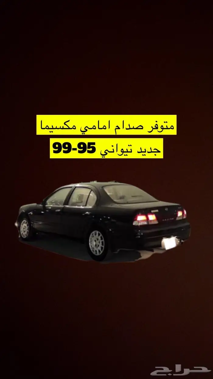 قطع غيار مكسيما 95 2008 48
