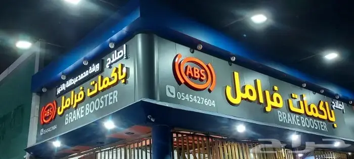 إصلاح باكمات فرامل واجهزه ABS 2