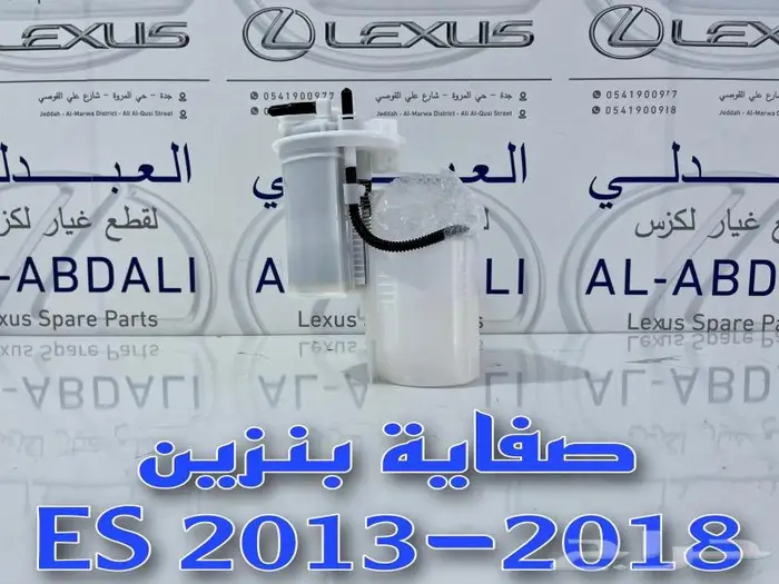 شمعات امامي لكزس تجاري LEXUS ES 2013-2015 23