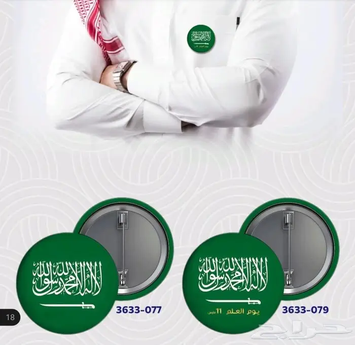 بروشات - تعليقات- حبل زينه - تي شيرت - بالون يوم العلم 2