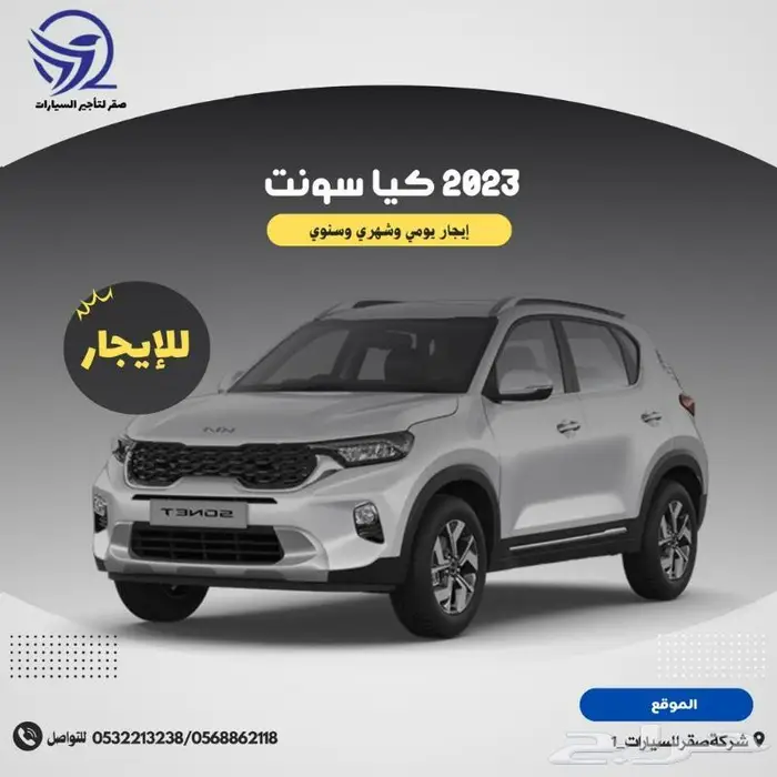 تأجير سيارات يومي - شهري - سنوي 0