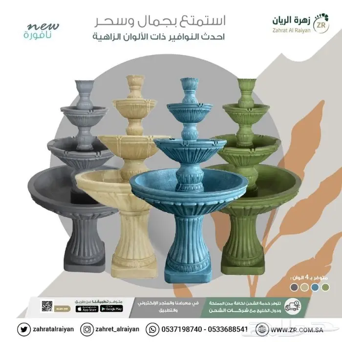 نوافير أدوار 0