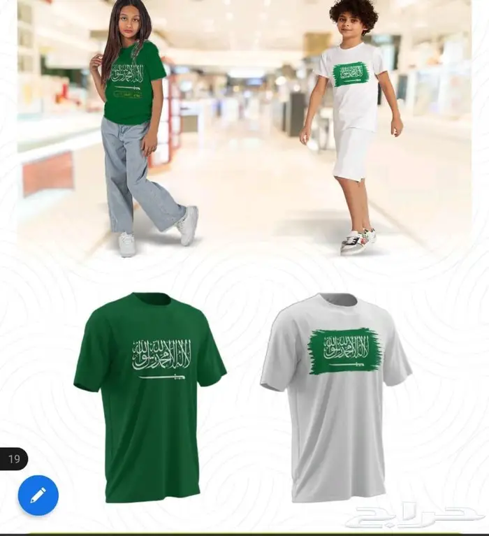 بروشات - تعليقات- حبل زينه - تي شيرت - بالون يوم العلم 1