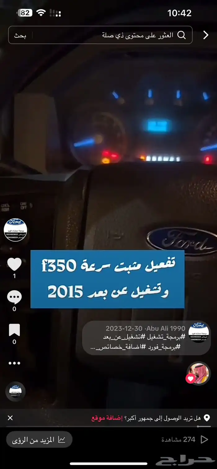 مفتاح ومثبت سرعة فورد تورس 2023 3