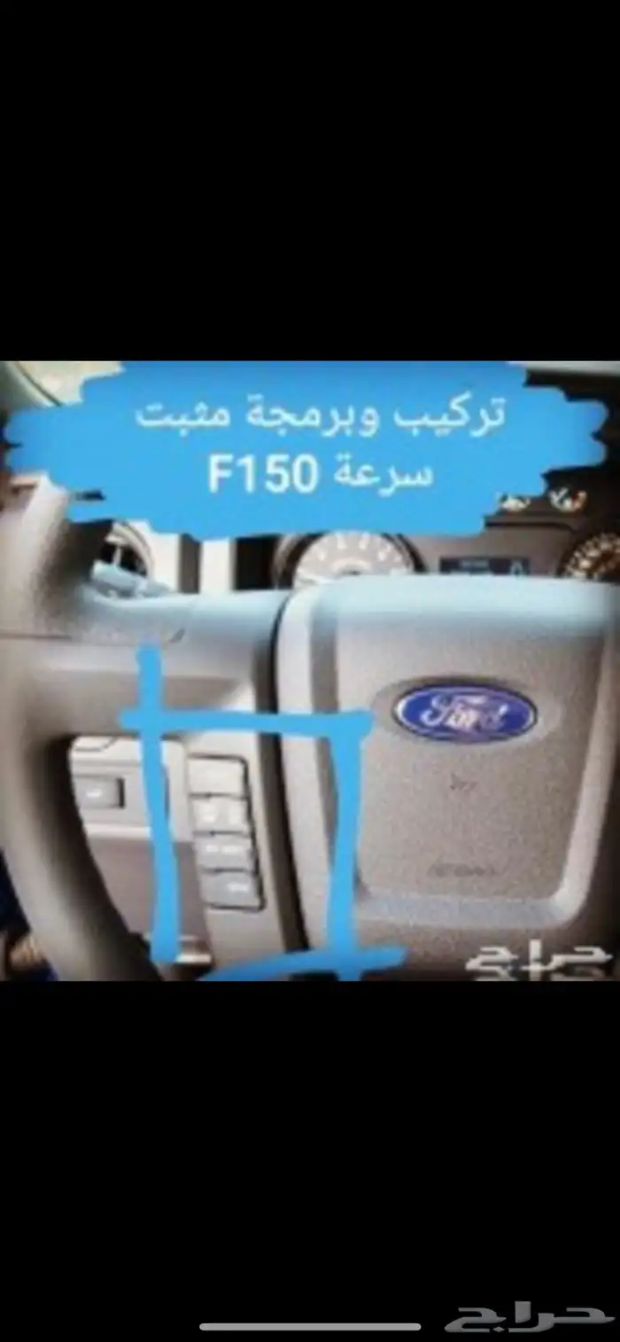 مفتاح ومثبت سرعة فورد تورس 2023 38