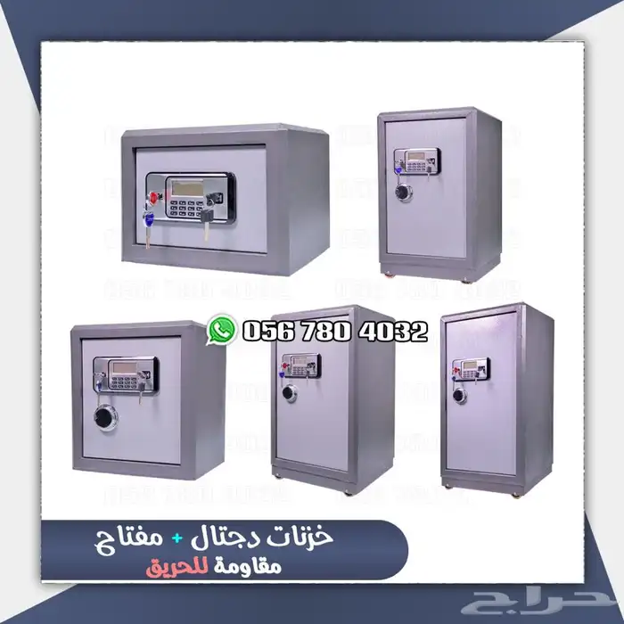 تجوري خزنات دجتل 0