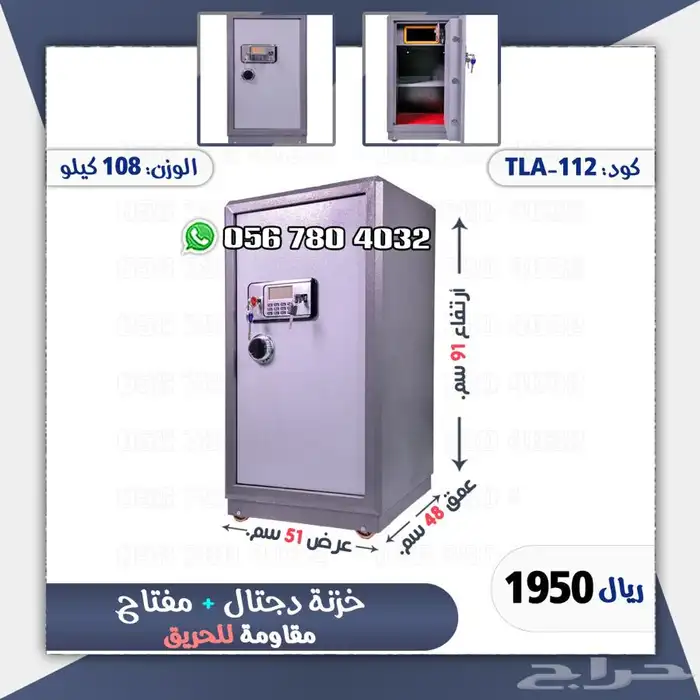 تجوري خزنات دجتل 3