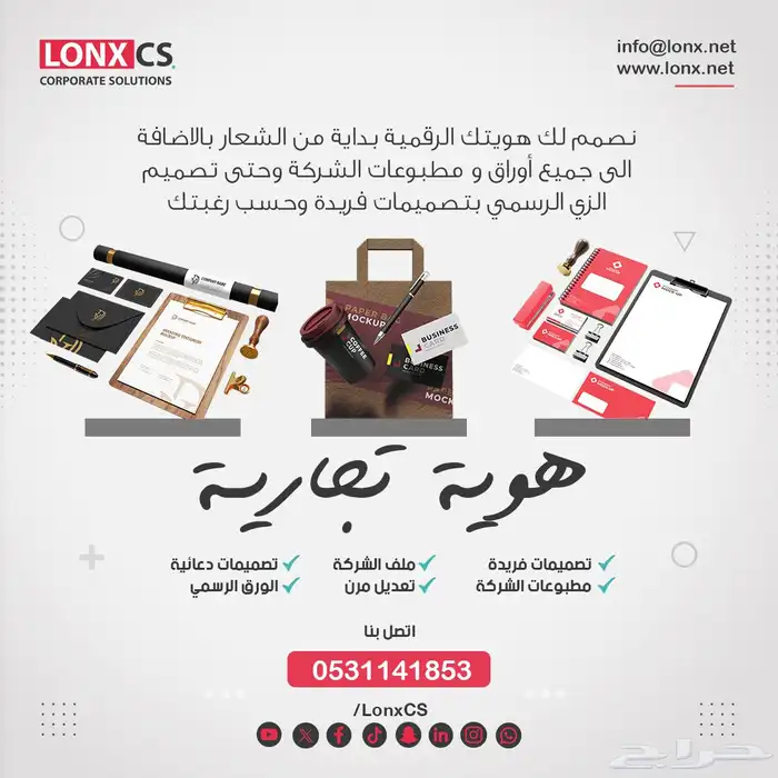 دومين - ايميلات رسمية - موقع الكتروني - هوية تجارية وتصميم 3