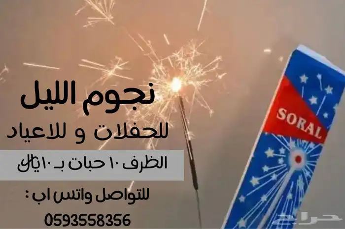 نجوم الليل 0