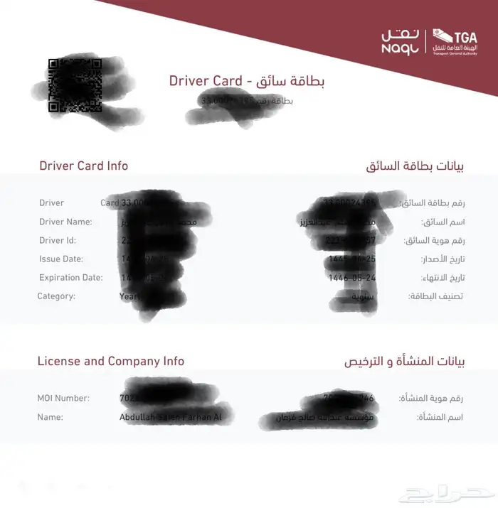 أستخراج بطاقة سائق شاحنه 0