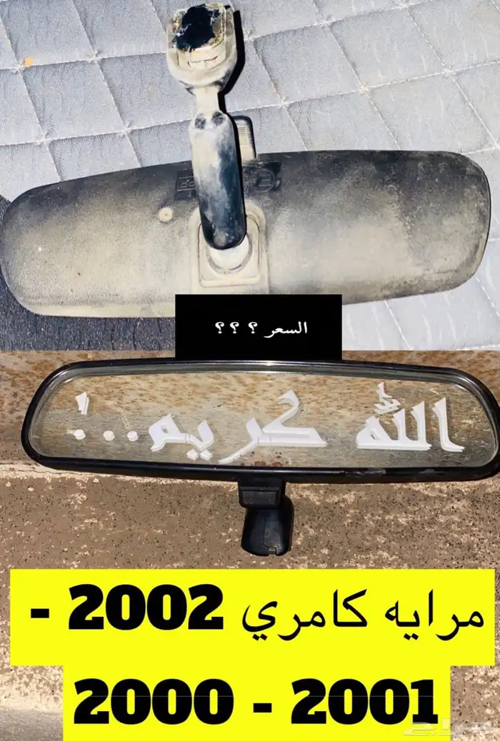 عبدالله لبيع قطعة كامري2002 ديكور الابواب الامامي يمين ويسار 51