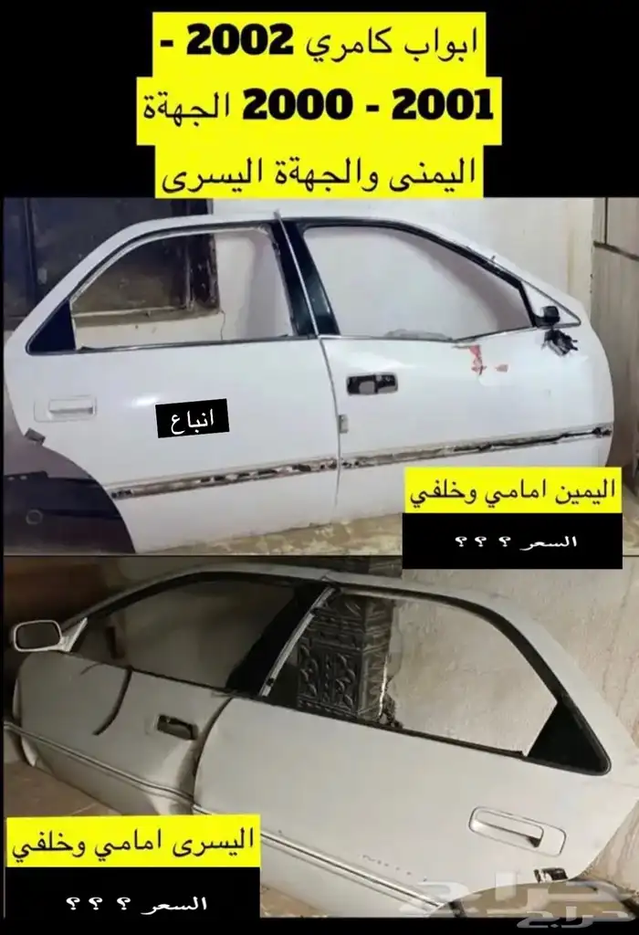 عبدالله لبيع قطعة كامري2002 ديكور الابواب الامامي يمين ويسار 11