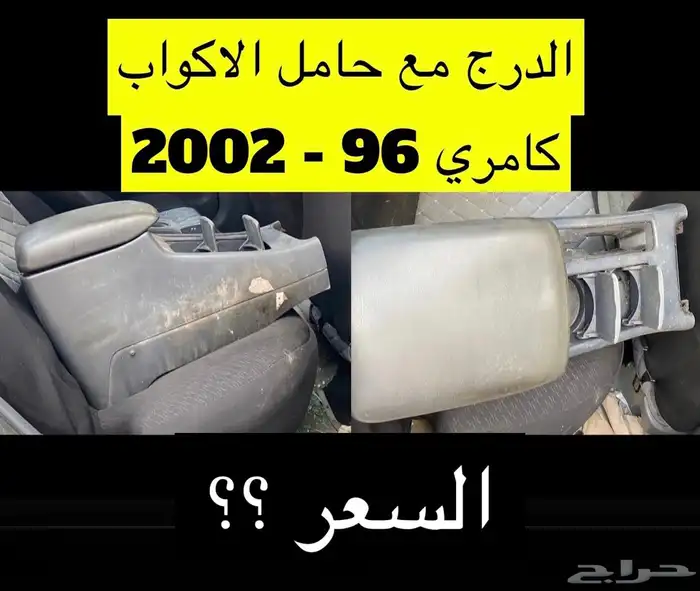 عبدالله لبيع قطعة كامري2002 ديكور الابواب الامامي يمين ويسار 12