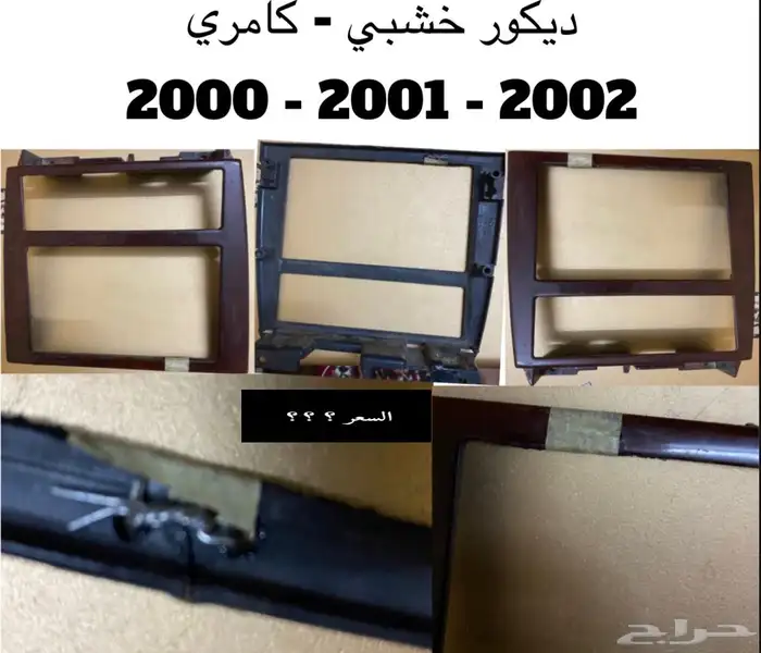 عبدالله لبيع قطعة كامري2002 ديكور الابواب الامامي يمين ويسار 23