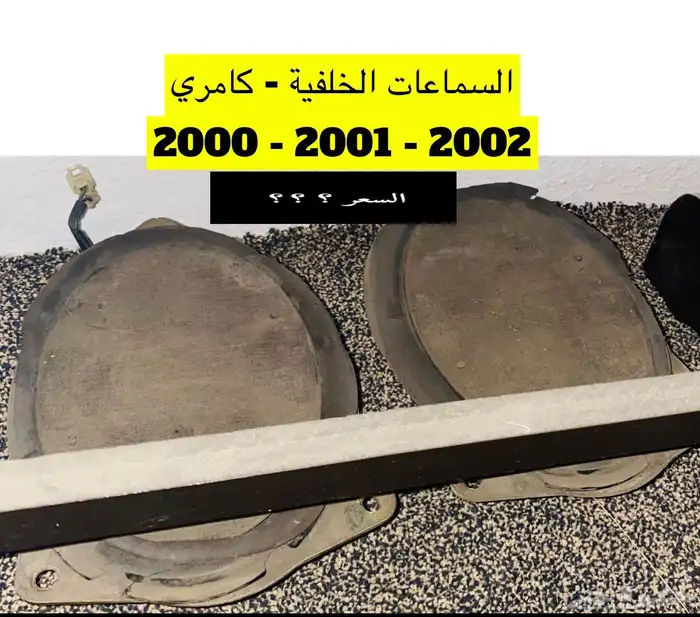 عبدالله لبيع قطعة كامري2002 ديكور الابواب الامامي يمين ويسار 33