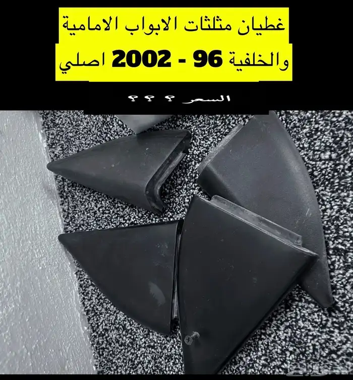 عبدالله لبيع قطعة كامري2002 ديكور الابواب الامامي يمين ويسار 37