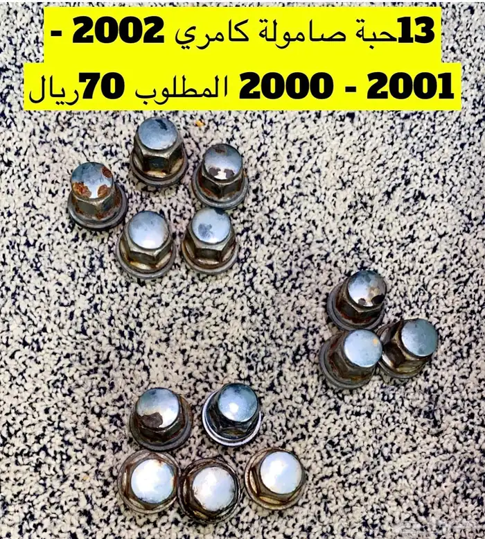 عبدالله لبيع قطعة كامري2002 ديكور الابواب الامامي يمين ويسار 1