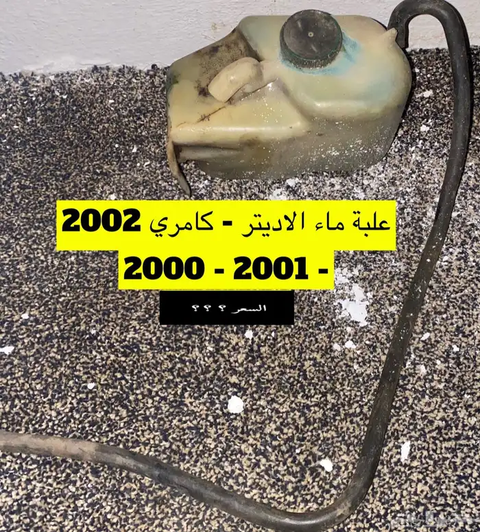 عبدالله لبيع قطعة كامري2002 ديكور الابواب الامامي يمين ويسار 24