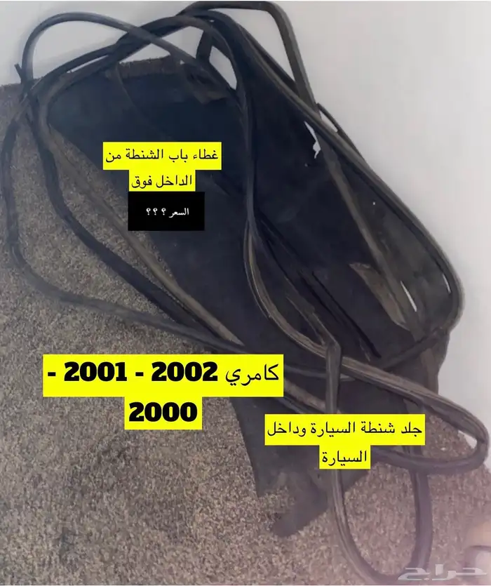 عبدالله لبيع قطعة كامري2002 ديكور الابواب الامامي يمين ويسار 27