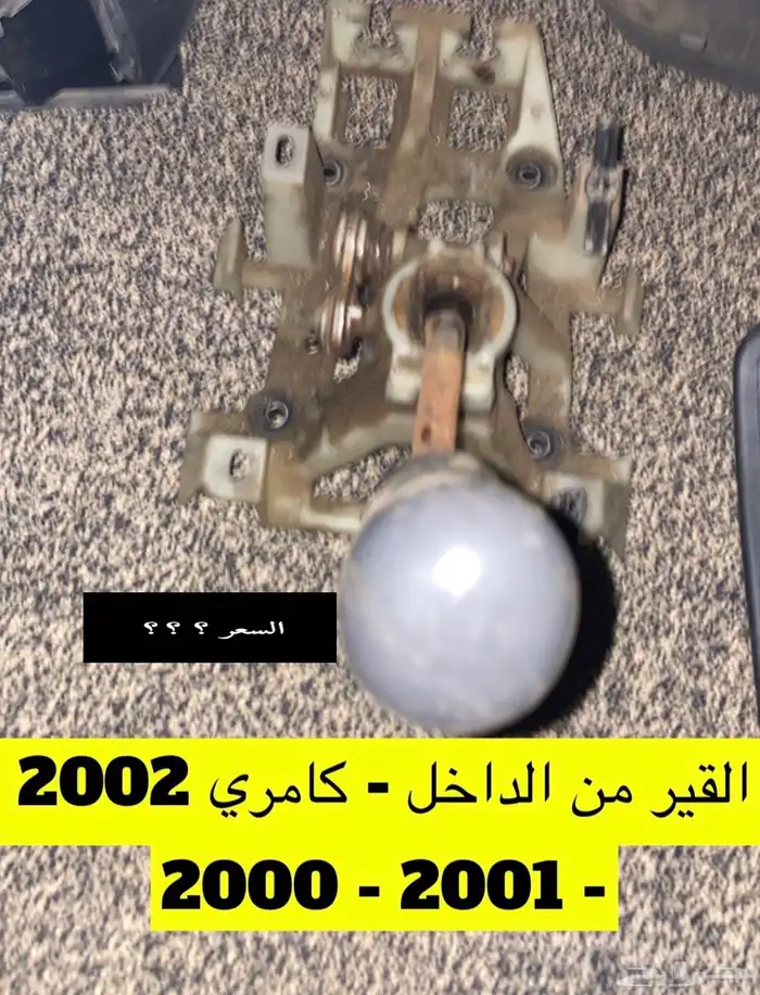 عبدالله لبيع قطعة كامري2002 ديكور الابواب الامامي يمين ويسار 22