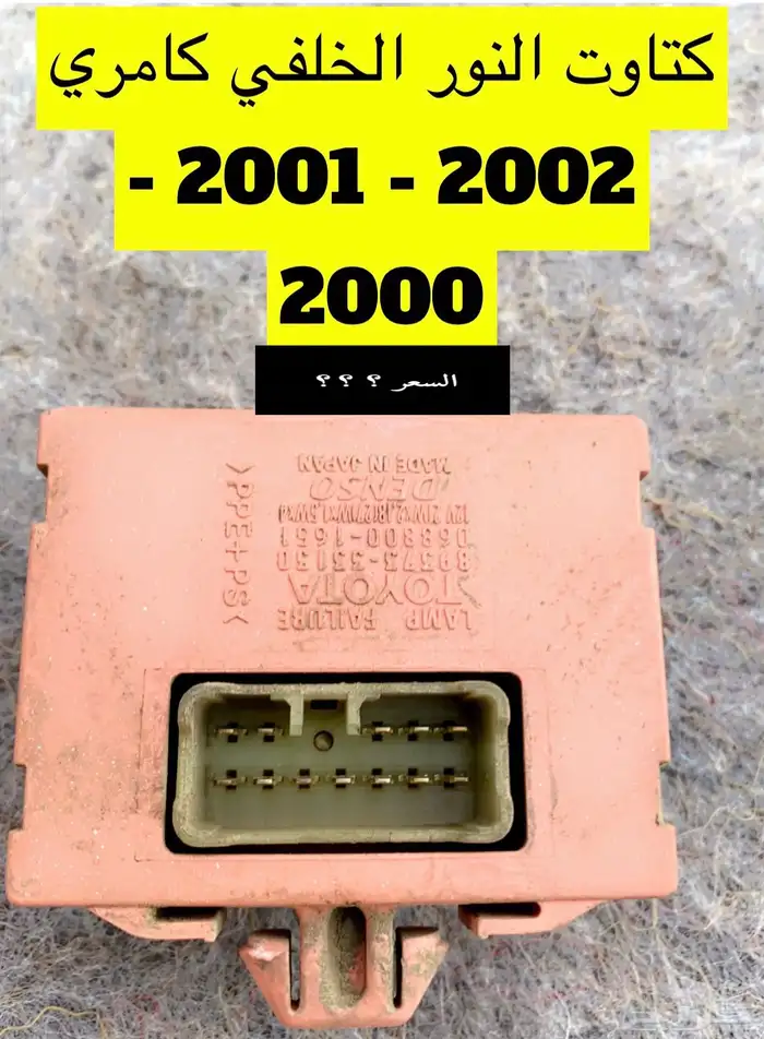 عبدالله لبيع قطعة كامري2002 ديكور الابواب الامامي يمين ويسار 44