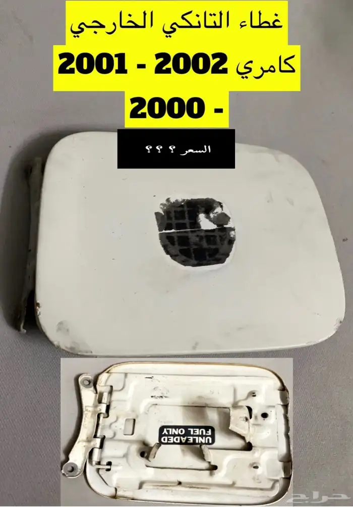 عبدالله لبيع قطعة كامري2002 ديكور الابواب الامامي يمين ويسار 39