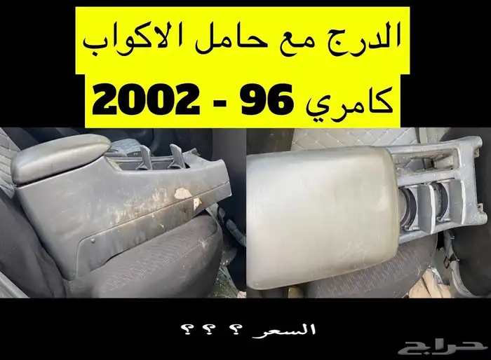 عبدالله لبيع قطعة كامري2002 ديكور الابواب الامامي يمين ويسار 36