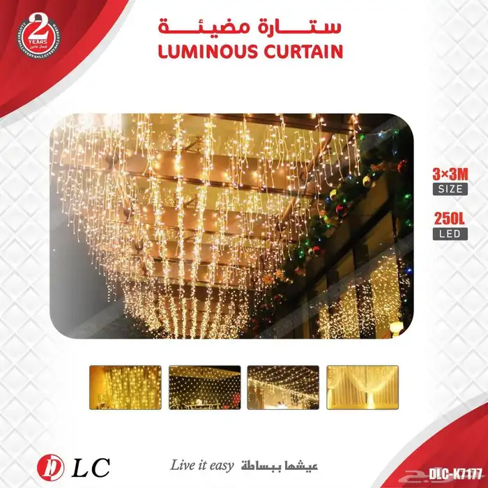 اضاءة زينه ليد 1