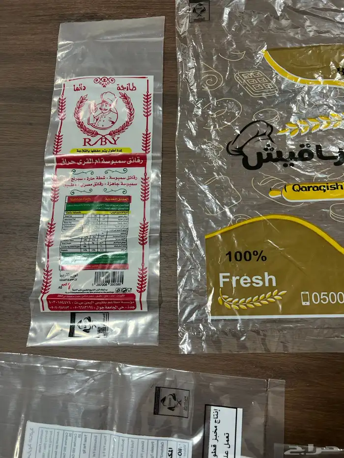 اكياس رقائق السمبوسه والمطبق والمخابز 1