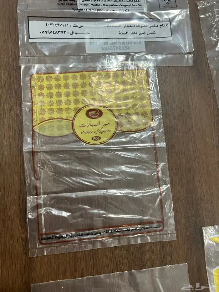 اكياس رقائق السمبوسه والمطبق والمخابز 5