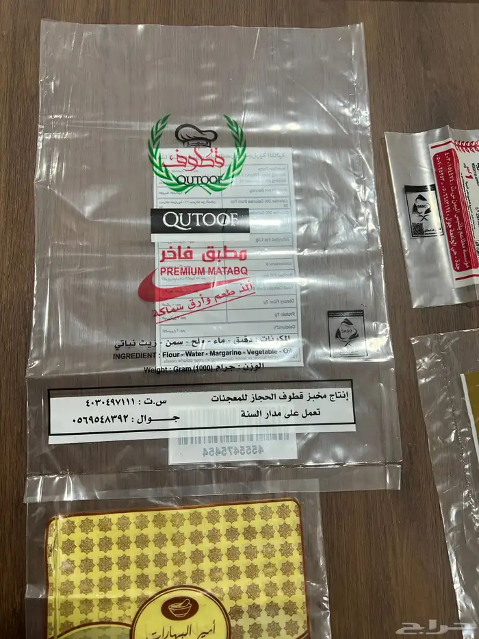 اكياس رقائق السمبوسه والمطبق والمخابز 0