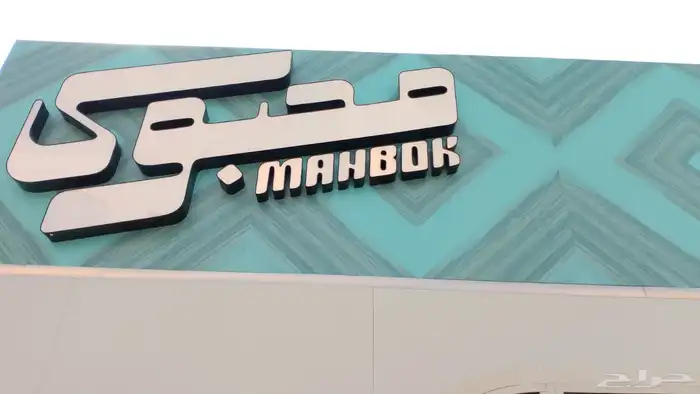 خطاط حروف بارزه لوحات اعلانيه جميع انواع لوحة الاعلانيه 2