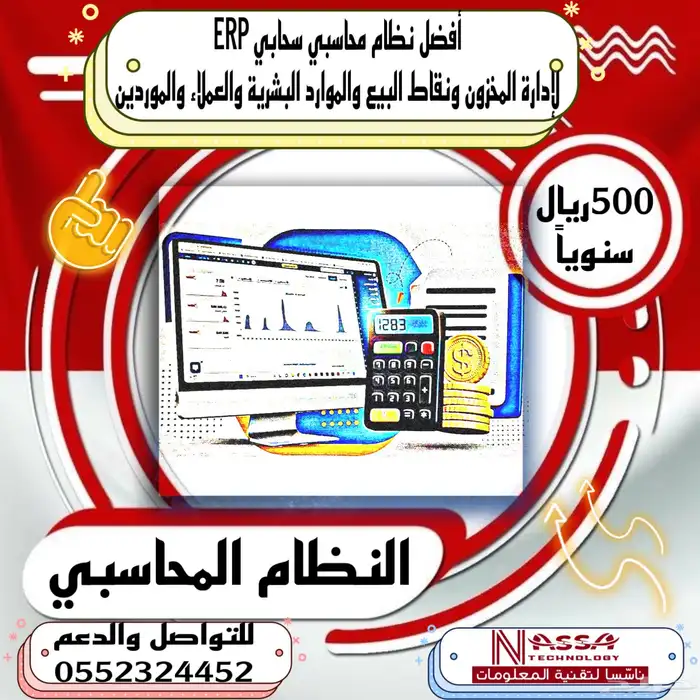 نظام محاسبي سحابي 0