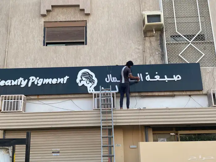 خطاط حروف بارزه لوحات اعلانيه جميع انواع لوحة الاعلانيه 22