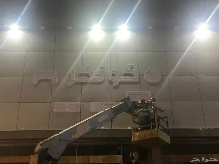 خطاط حروف بارزه لوحات اعلانيه جميع انواع لوحة الاعلانيه 0