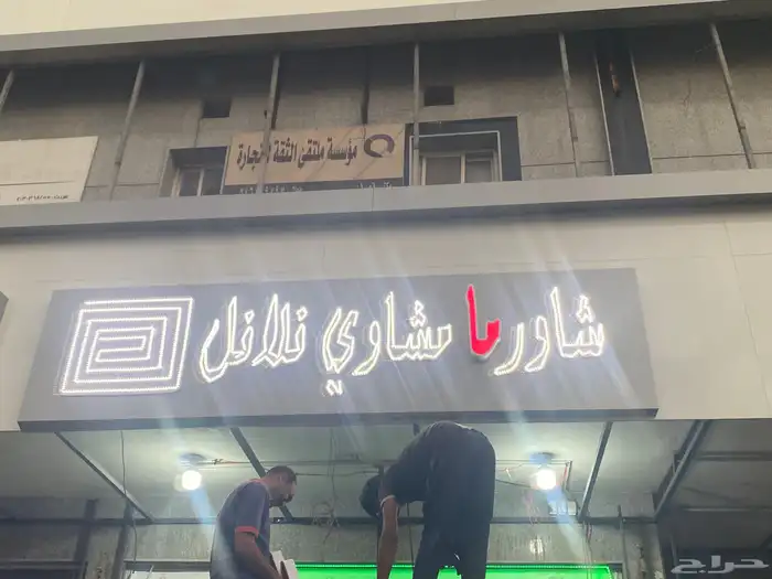 خطاط حروف بارزه لوحات اعلانيه جميع انواع لوحة الاعلانيه 25